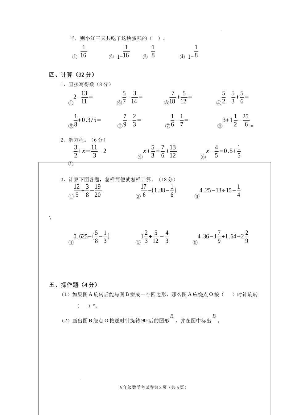 期末测试卷-2024—2025学年五年级下册数学人教版.docx_第3页