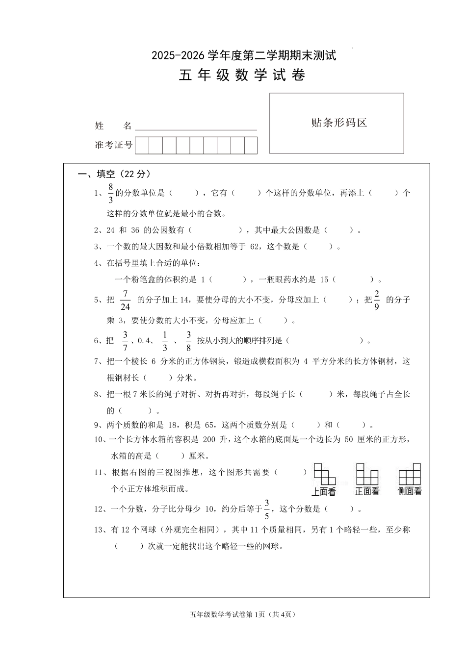 期末测试卷-2024—2025学年五年级下册数学人教版.pdf_第1页
