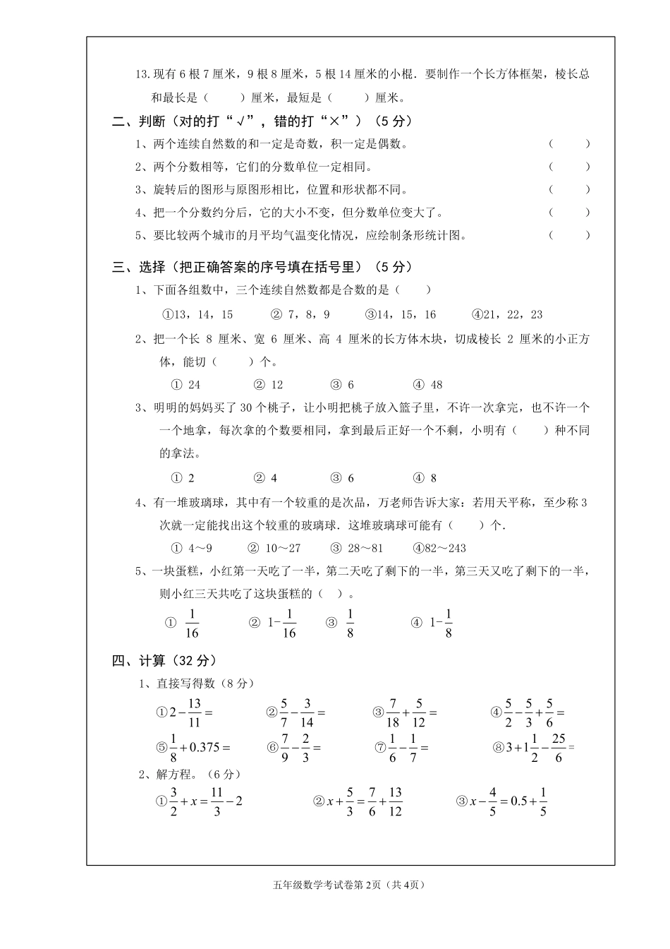期末测试卷-2024—2025学年五年级下册数学人教版.pdf_第2页