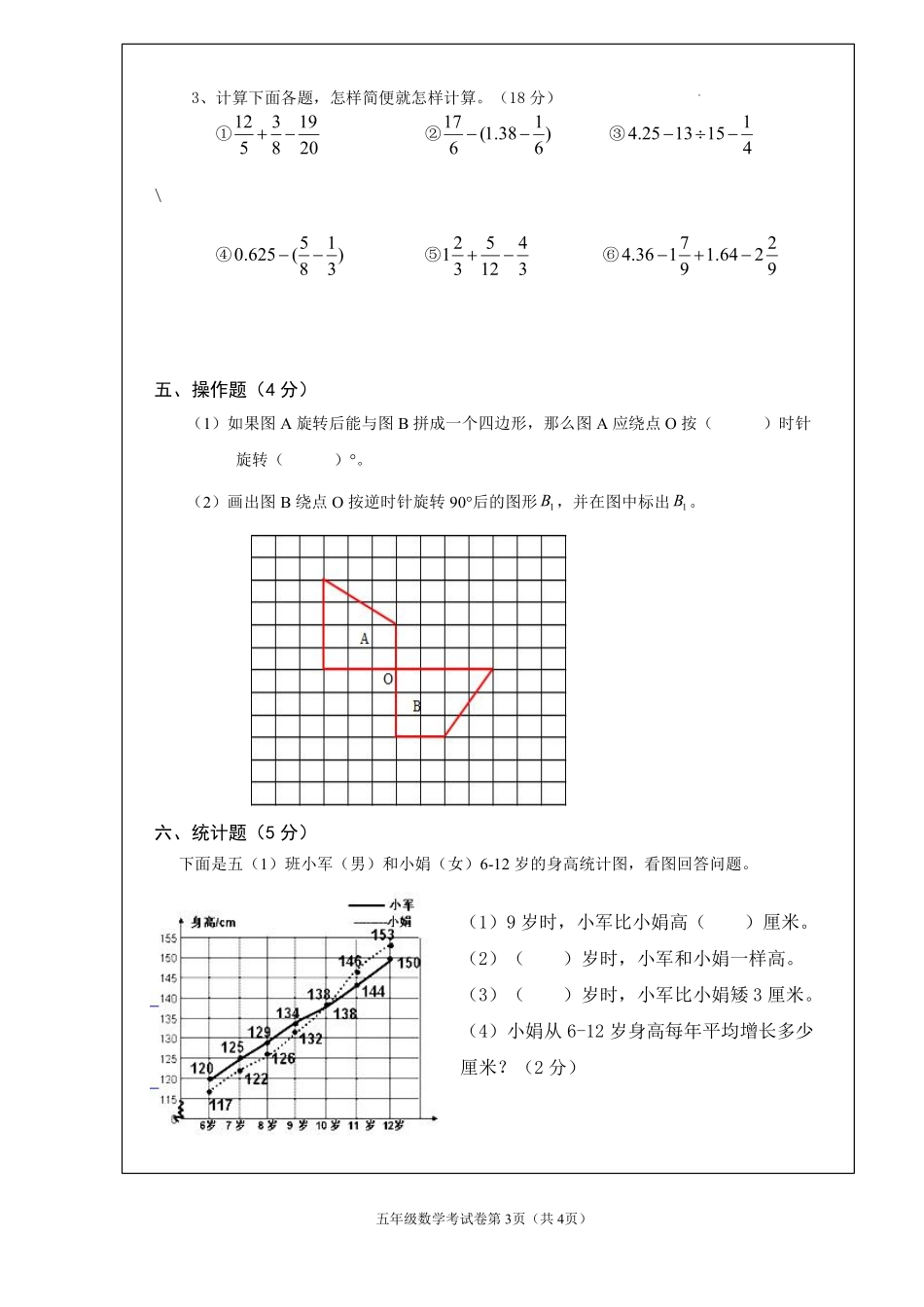 期末测试卷-2024—2025学年五年级下册数学人教版.pdf_第3页