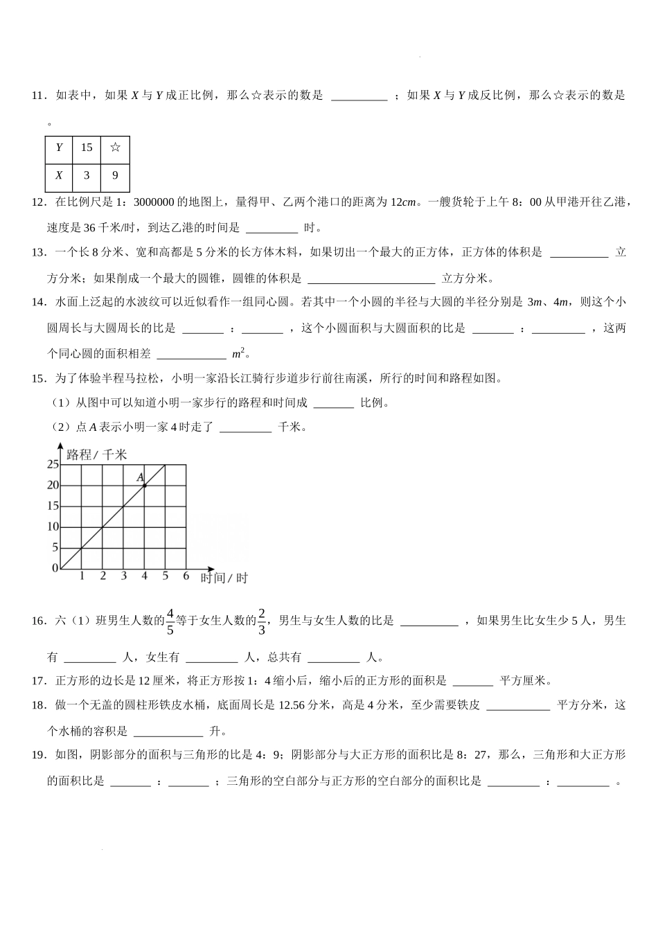期末复习试题(试题)-2025-2026学年六年级下册数学北师大版.docx_第2页