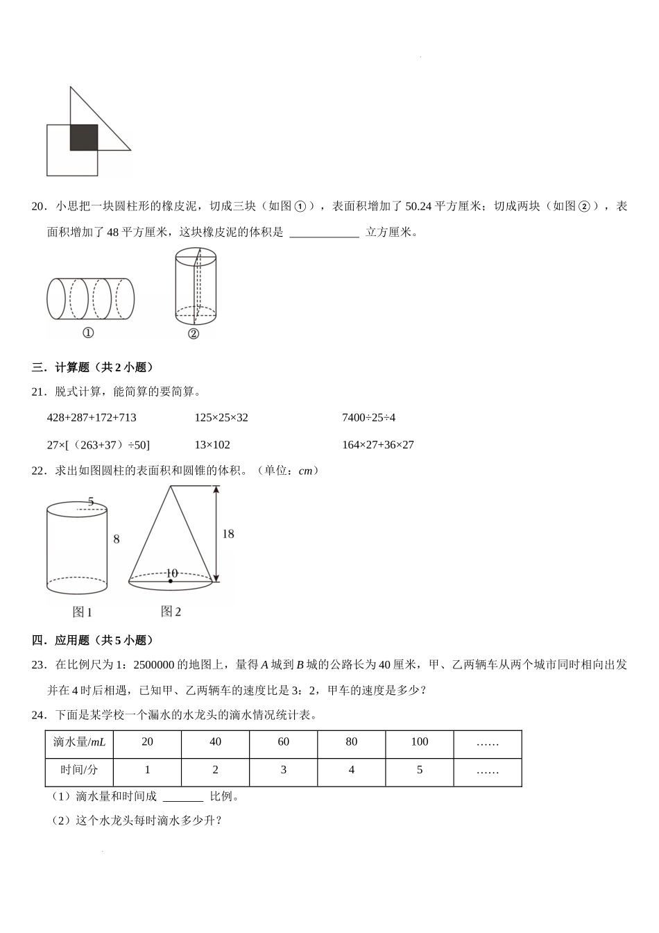 期末复习试题(试题)-2025-2026学年六年级下册数学北师大版.docx_第3页