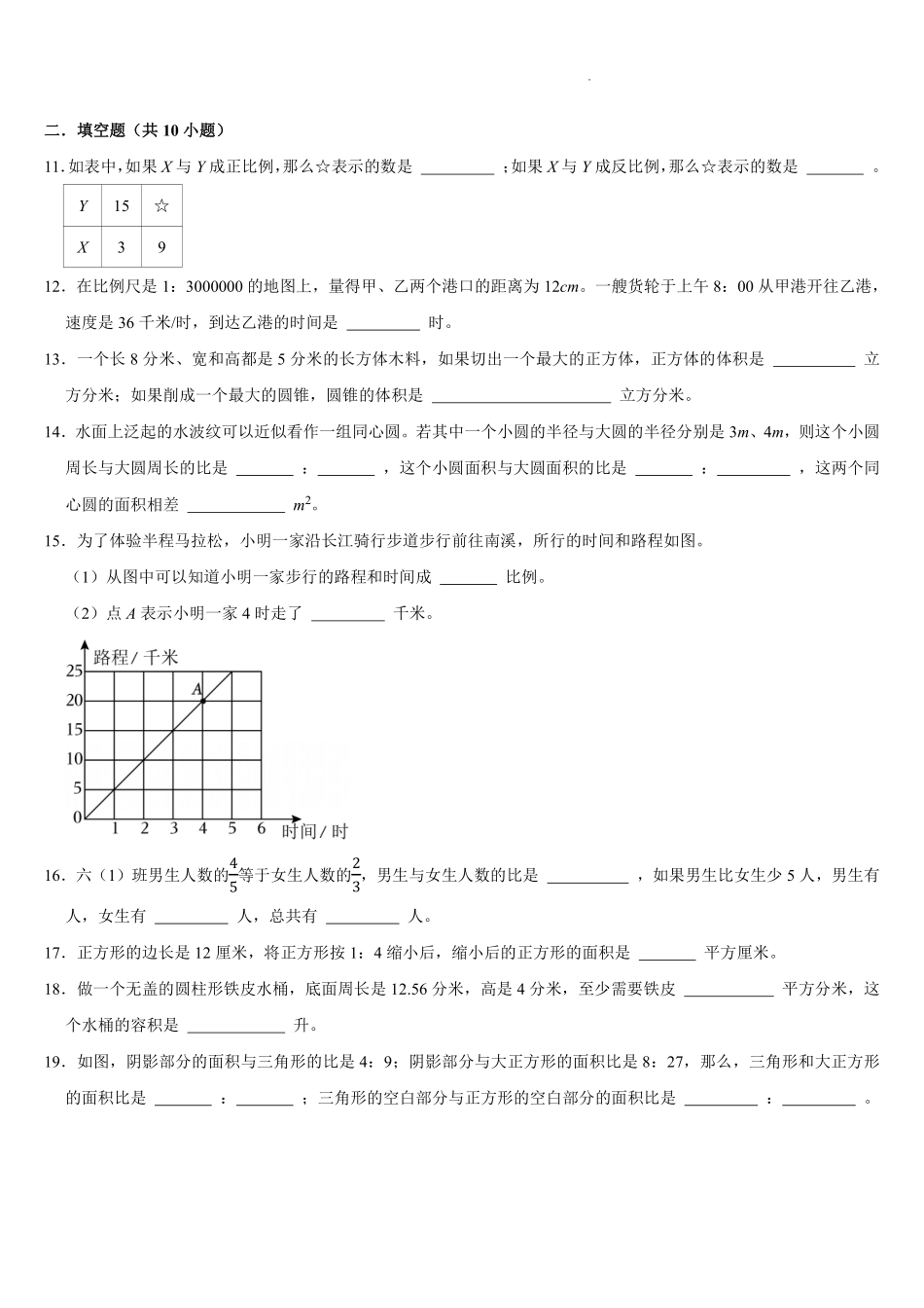期末复习试题(试题)-2025-2026学年六年级下册数学北师大版.pdf_第2页