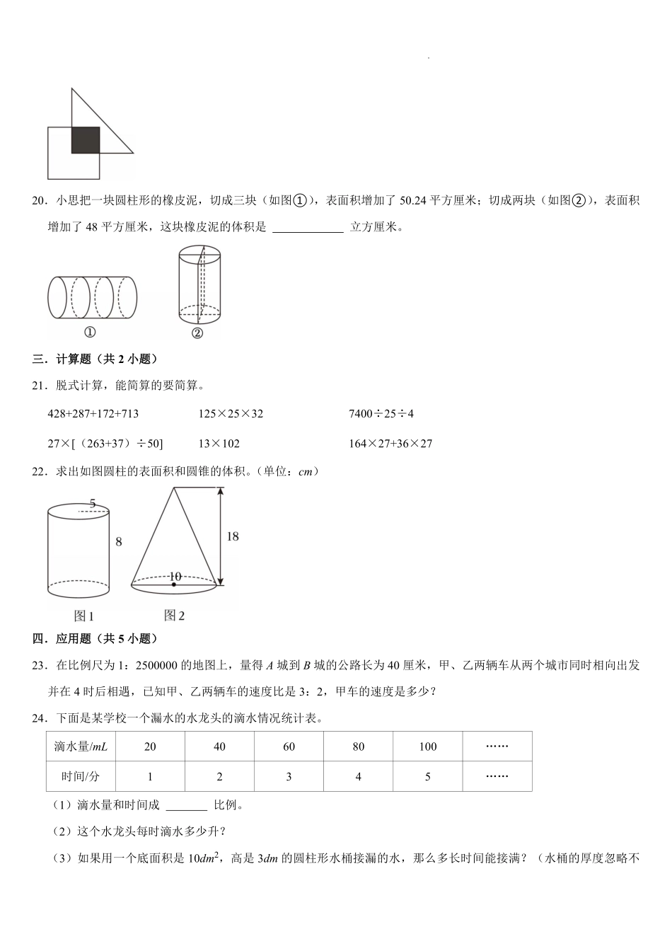 期末复习试题(试题)-2025-2026学年六年级下册数学北师大版.pdf_第3页