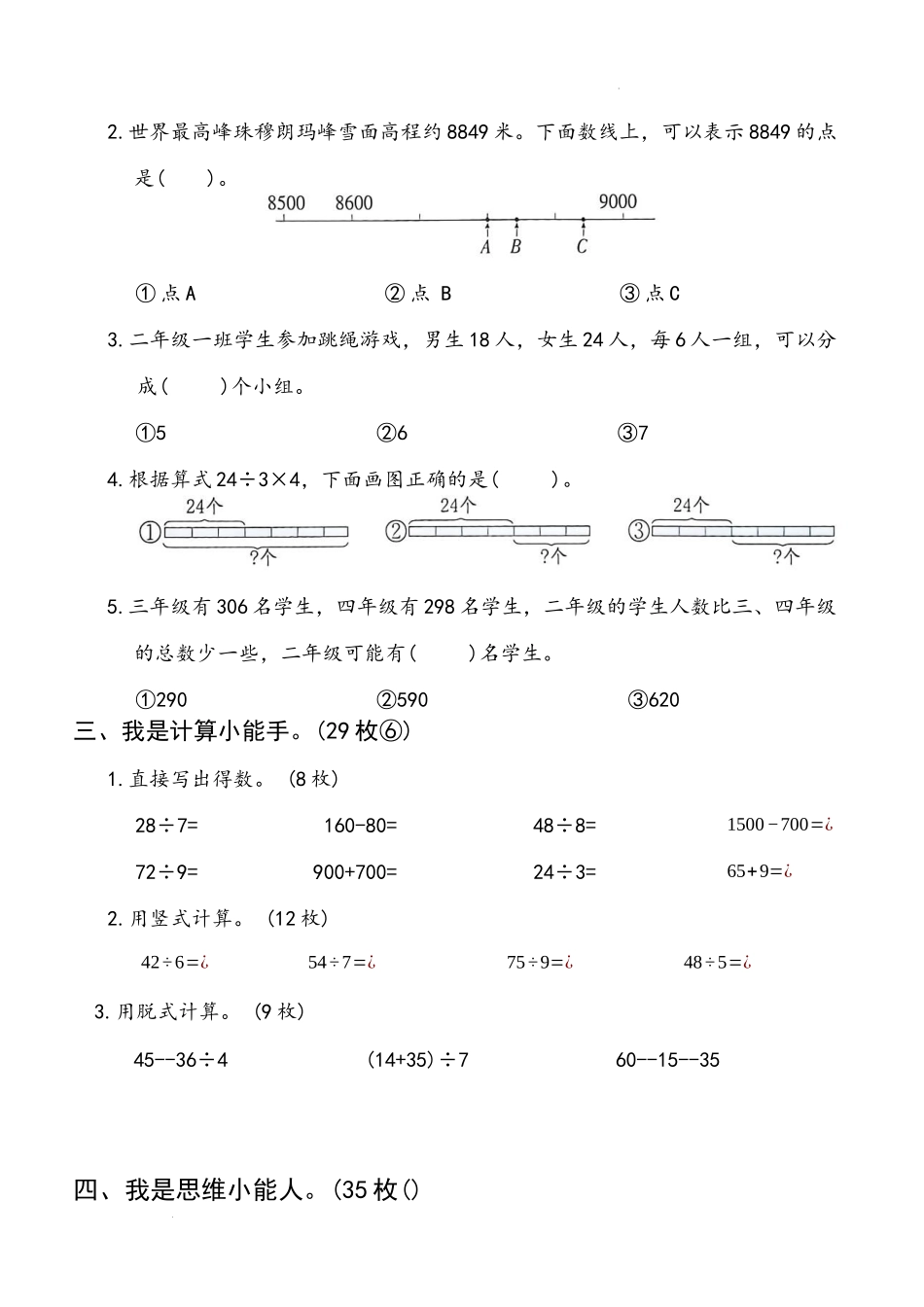 期末检测试题(试题)-2025-2026学年人教版二年级数学下册.docx_第2页
