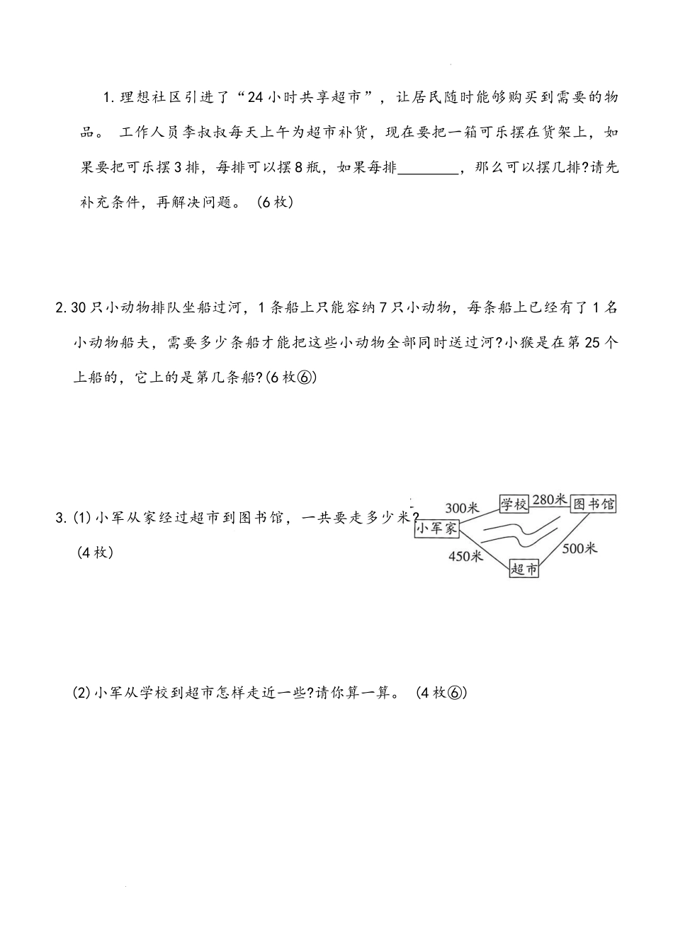 期末检测试题(试题)-2025-2026学年人教版二年级数学下册.docx_第3页
