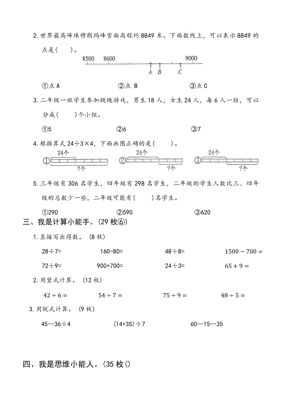 期末检测试题(试题)-2025-2026学年人教版二年级数学下册.pdf_第2页