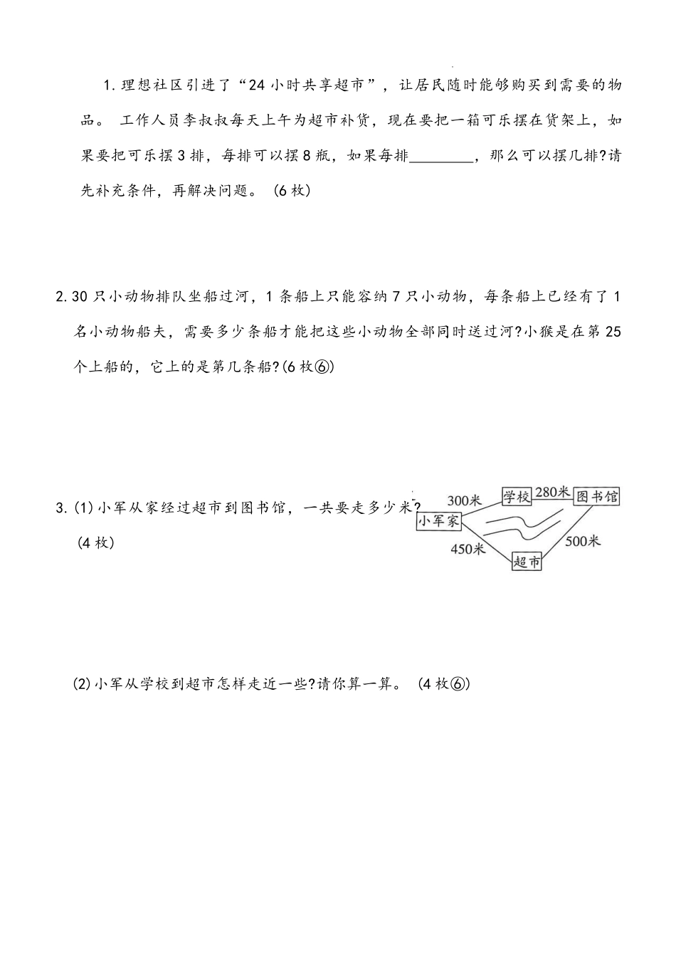 期末检测试题(试题)-2025-2026学年人教版二年级数学下册.pdf_第3页