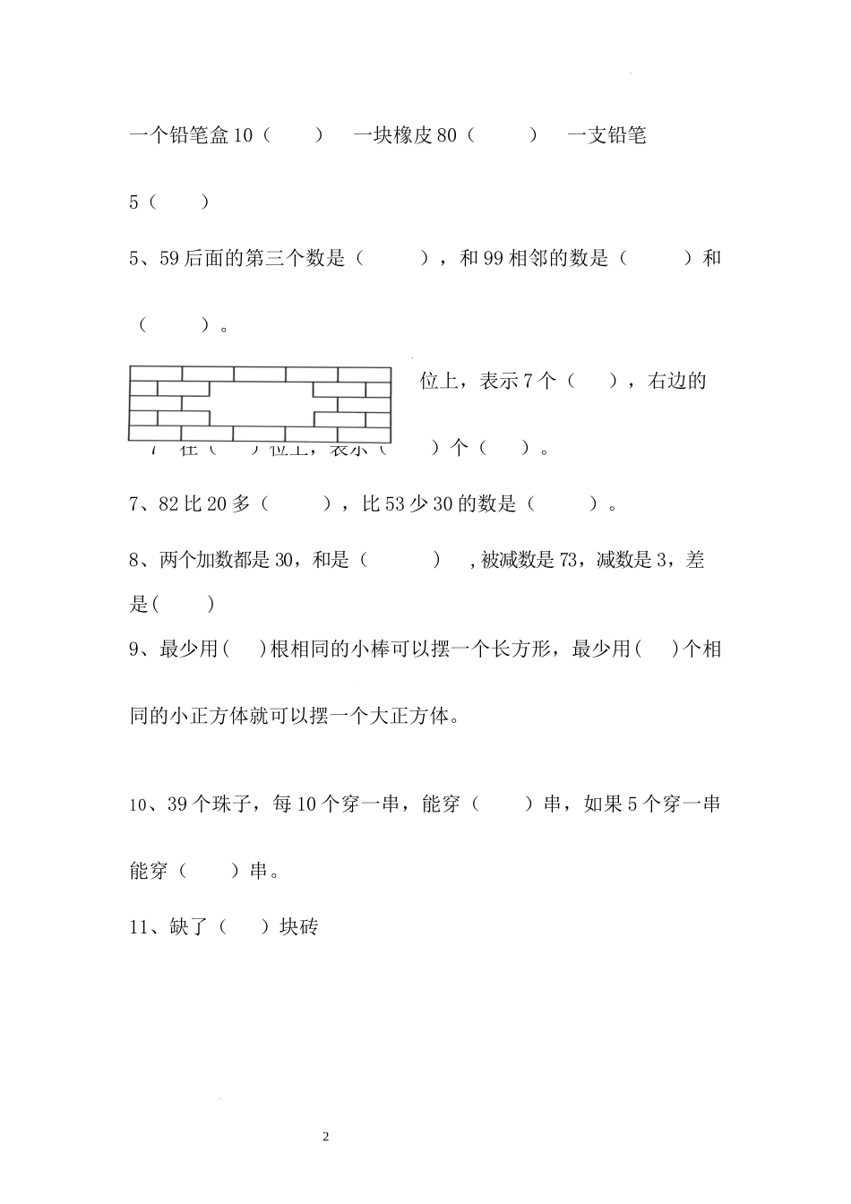 期末试卷(试题)-2025-2026学年人教版一年级下册数学.docx_第2页
