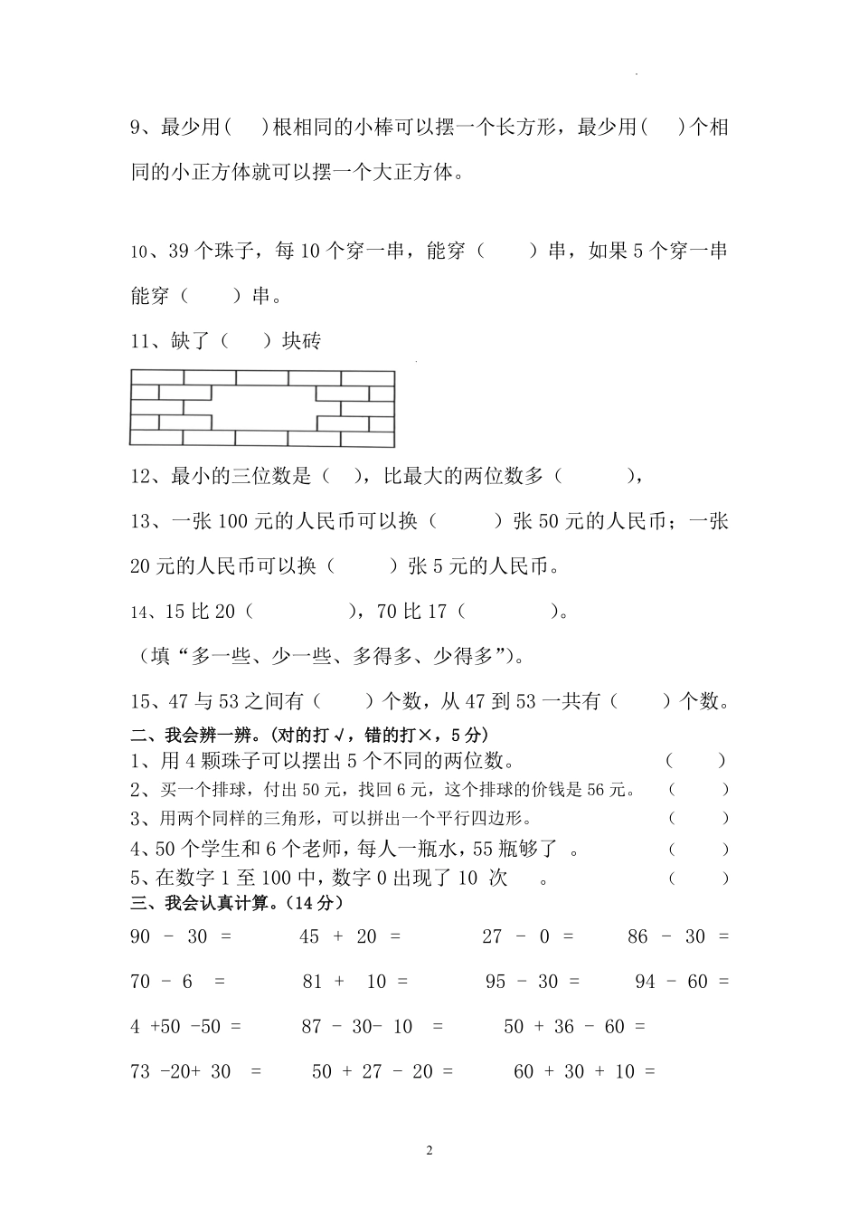 期末试卷(试题)-2025-2026学年人教版一年级下册数学.pdf_第2页