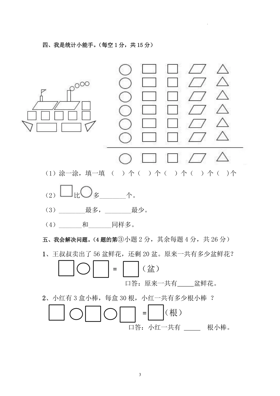期末试卷(试题)-2025-2026学年人教版一年级下册数学.pdf_第3页