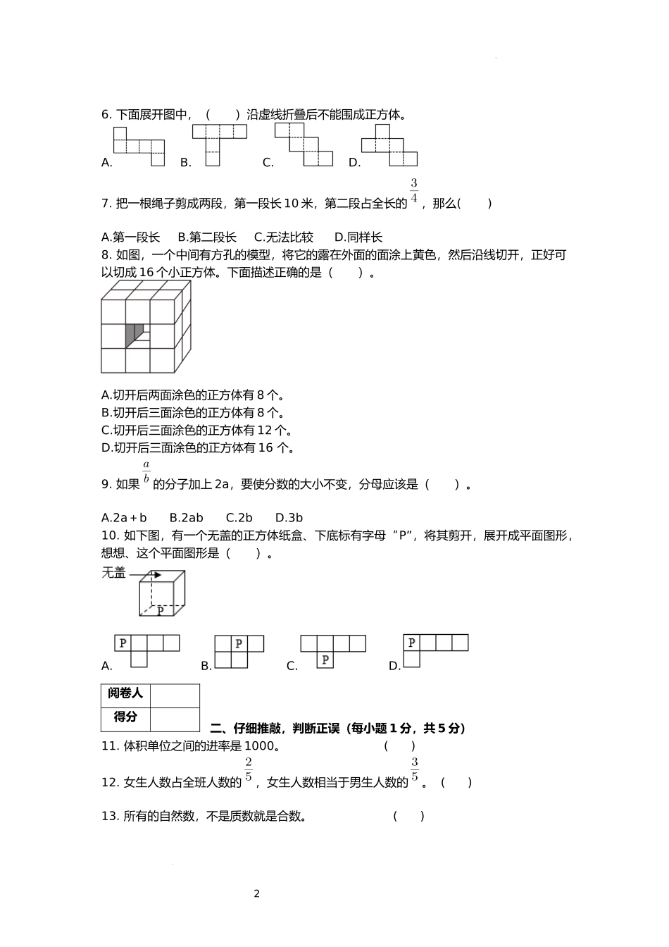 期中测试卷(1-4单元)(试题)-2025-2026学年人教版五年级数学下册.docx_第2页