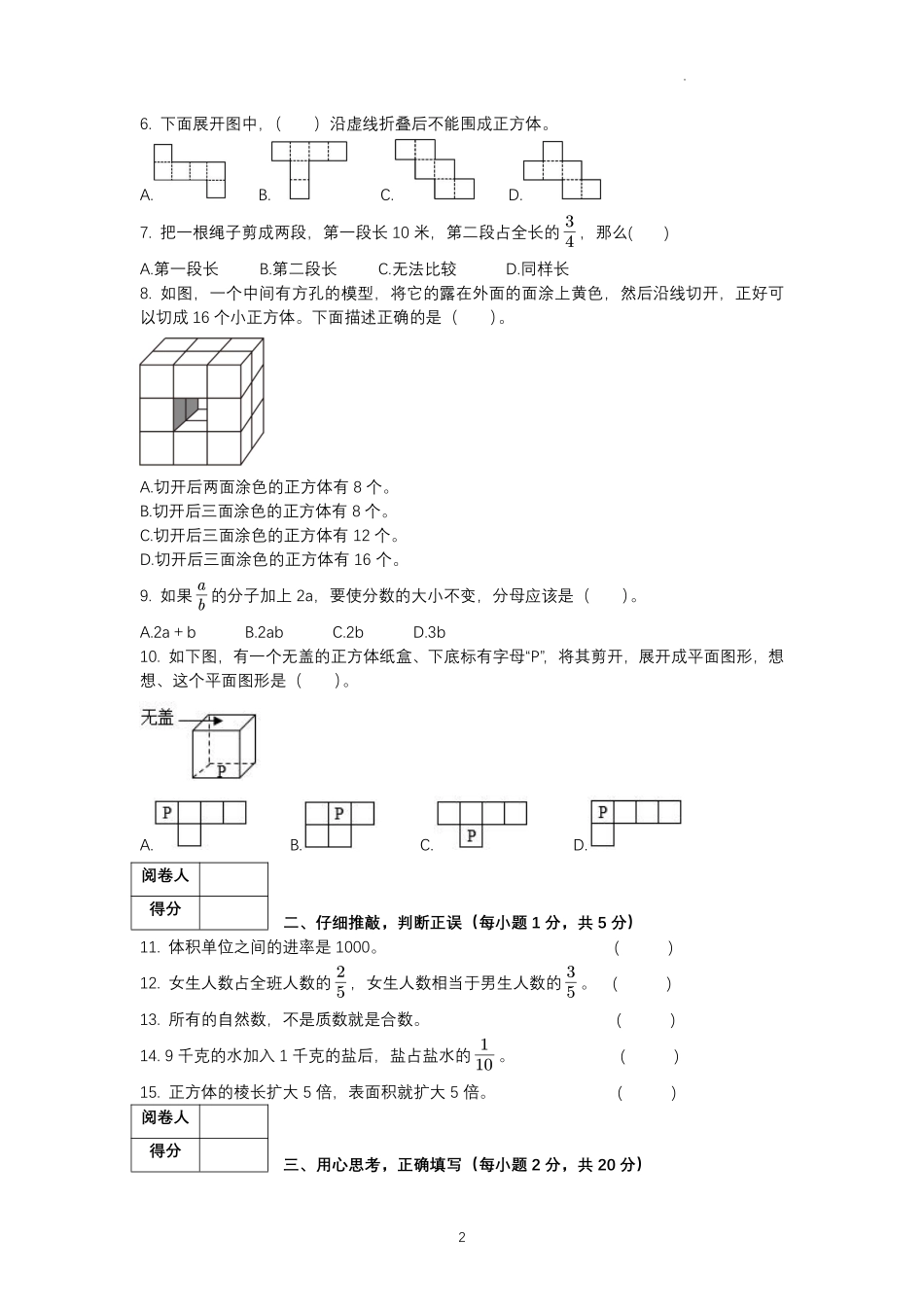 期中测试卷(1-4单元)(试题)-2025-2026学年人教版五年级数学下册.pdf_第2页