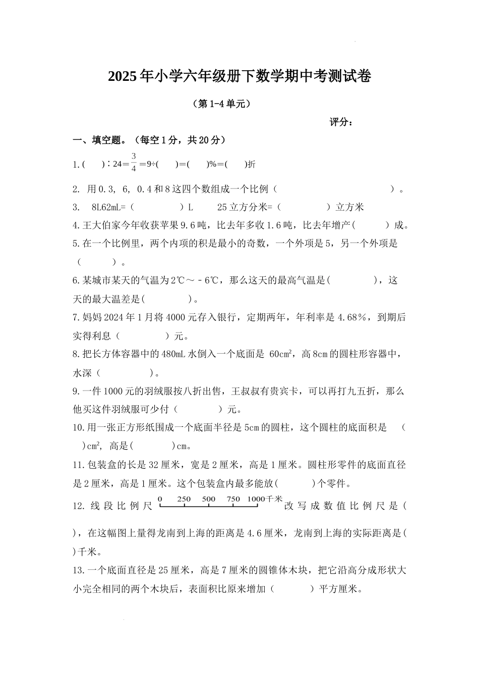 期中测试卷(试题)-2025-2026学年六年级下册数学人教版.docx_第1页
