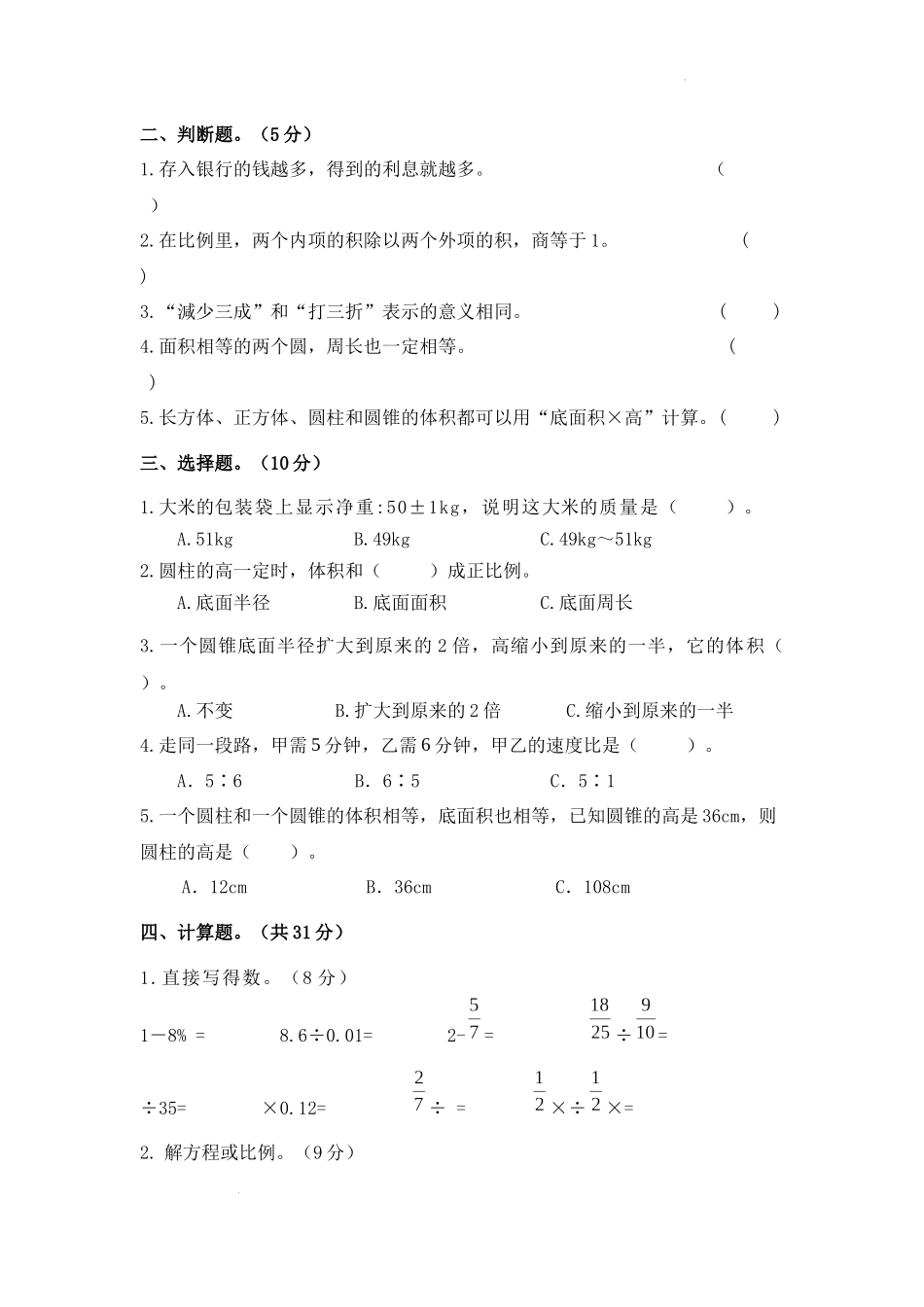 期中测试卷(试题)-2025-2026学年六年级下册数学人教版.docx_第2页