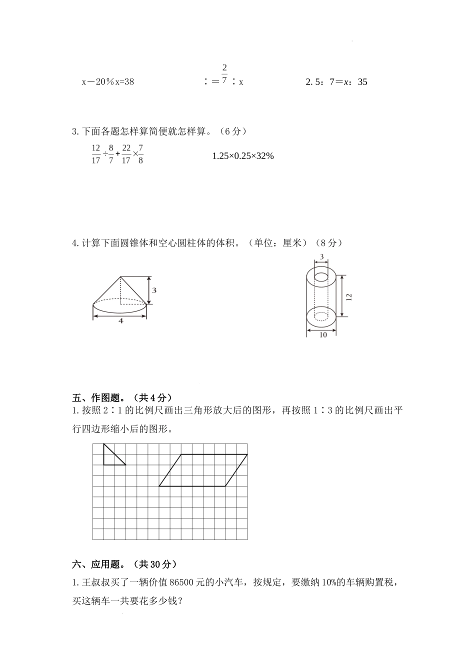 期中测试卷(试题)-2025-2026学年六年级下册数学人教版.docx_第3页