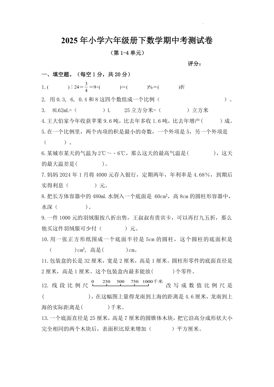 期中测试卷(试题)-2025-2026学年六年级下册数学人教版.pdf_第1页