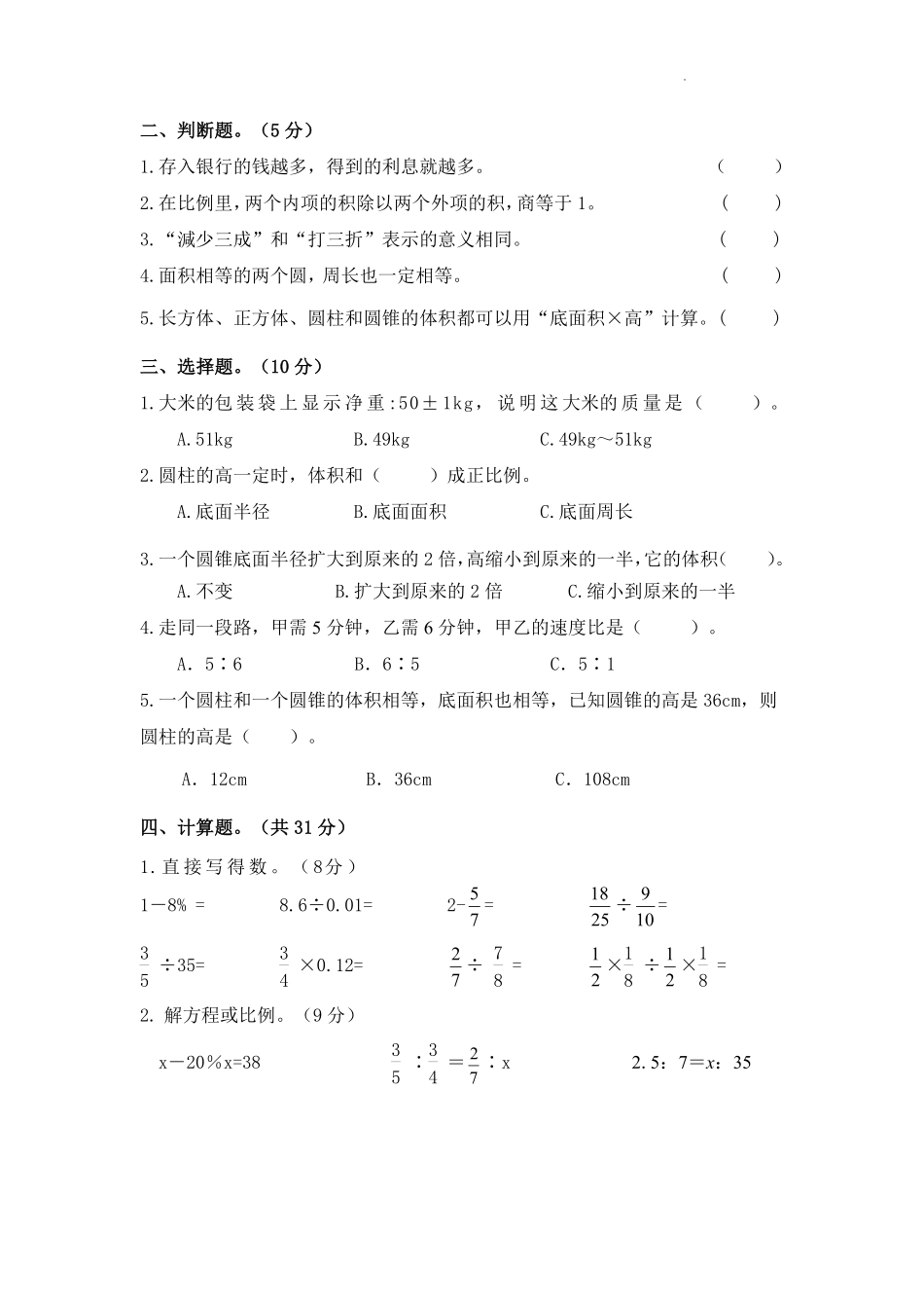 期中测试卷(试题)-2025-2026学年六年级下册数学人教版.pdf_第2页