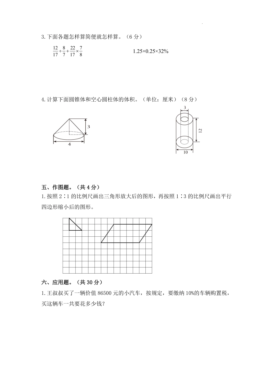期中测试卷(试题)-2025-2026学年六年级下册数学人教版.pdf_第3页