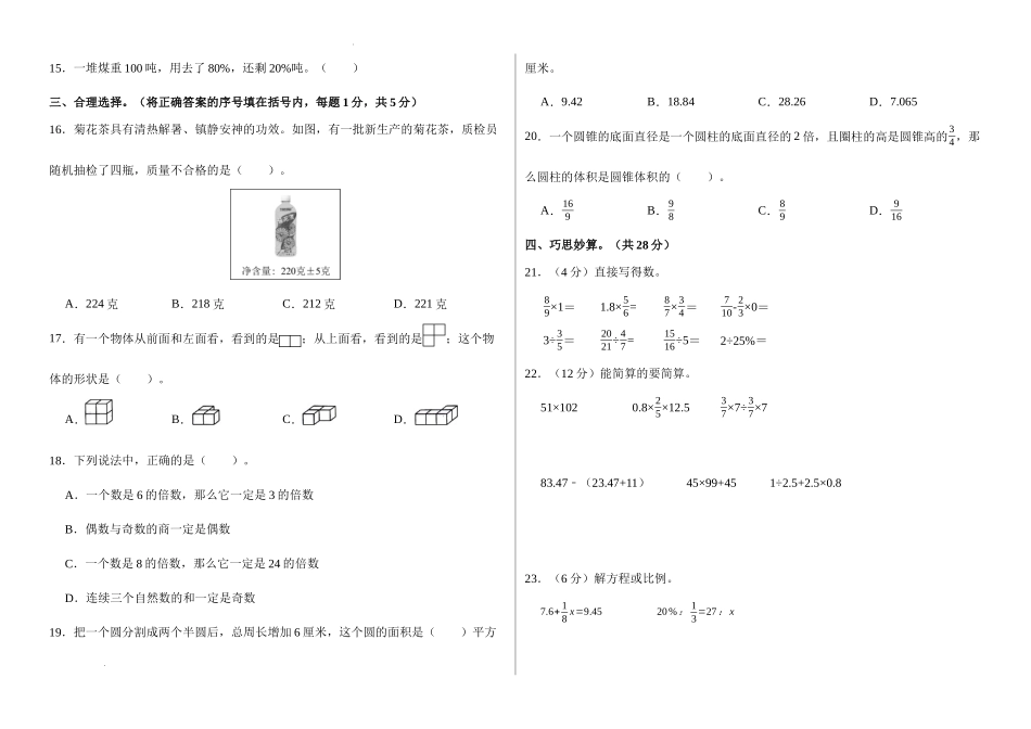 小升初分班考试卷(试题)-2025-2026学年六年级下册数学人教版.docx_第2页