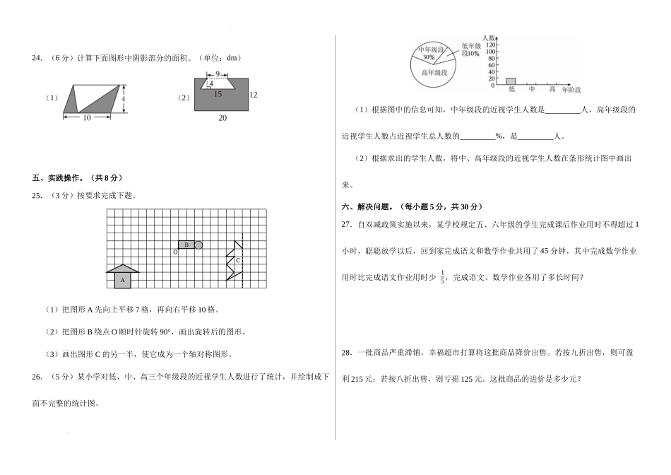 小升初分班考试卷(试题)-2025-2026学年六年级下册数学人教版.docx_第3页