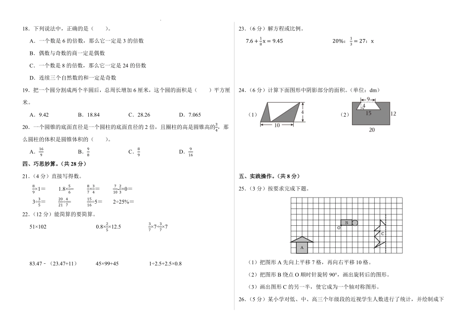 小升初分班考试卷(试题)-2025-2026学年六年级下册数学人教版.pdf_第2页