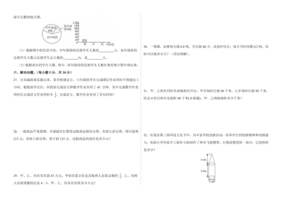 小升初分班考试卷(试题)-2025-2026学年六年级下册数学人教版.pdf_第3页