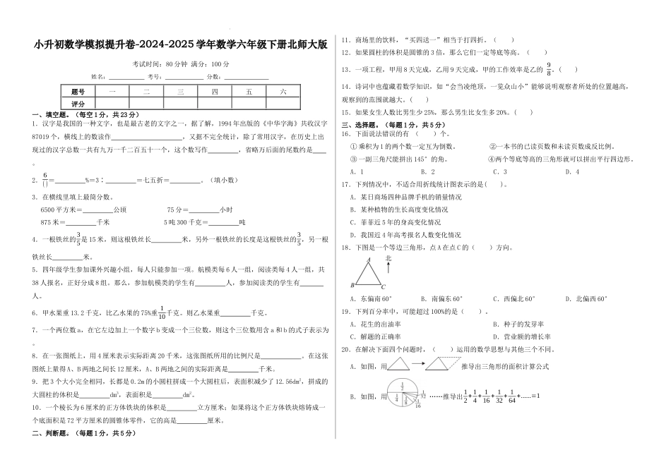 小升初模拟卷(试题)-2025-2026学年数学六年级下册北师大版.docx_第1页