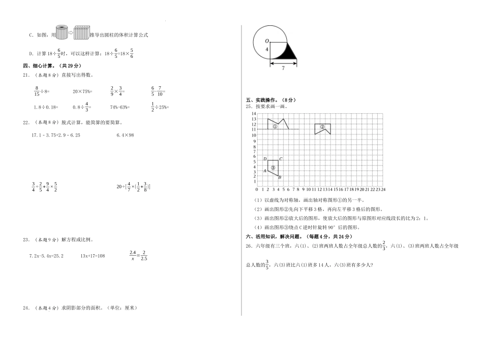 小升初模拟卷(试题)-2025-2026学年数学六年级下册北师大版.docx_第2页