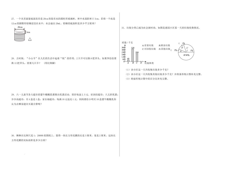 小升初模拟卷(试题)-2025-2026学年数学六年级下册北师大版.docx_第3页