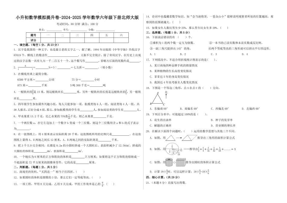 小升初模拟卷(试题)-2025-2026学年数学六年级下册北师大版.pdf_第1页