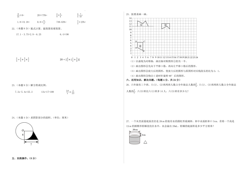 小升初模拟卷(试题)-2025-2026学年数学六年级下册北师大版.pdf_第2页