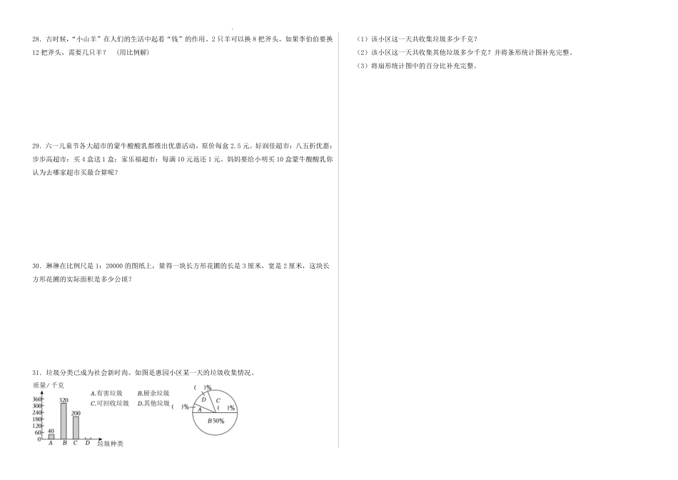 小升初模拟卷(试题)-2025-2026学年数学六年级下册北师大版.pdf_第3页