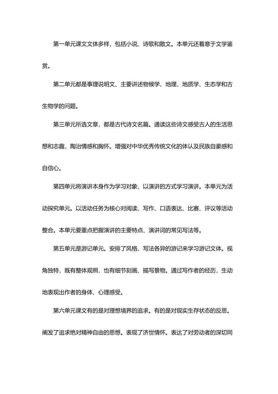 2026年春学期部编版初中语文八年级下册教学计划附教学进度表.docx_第2页