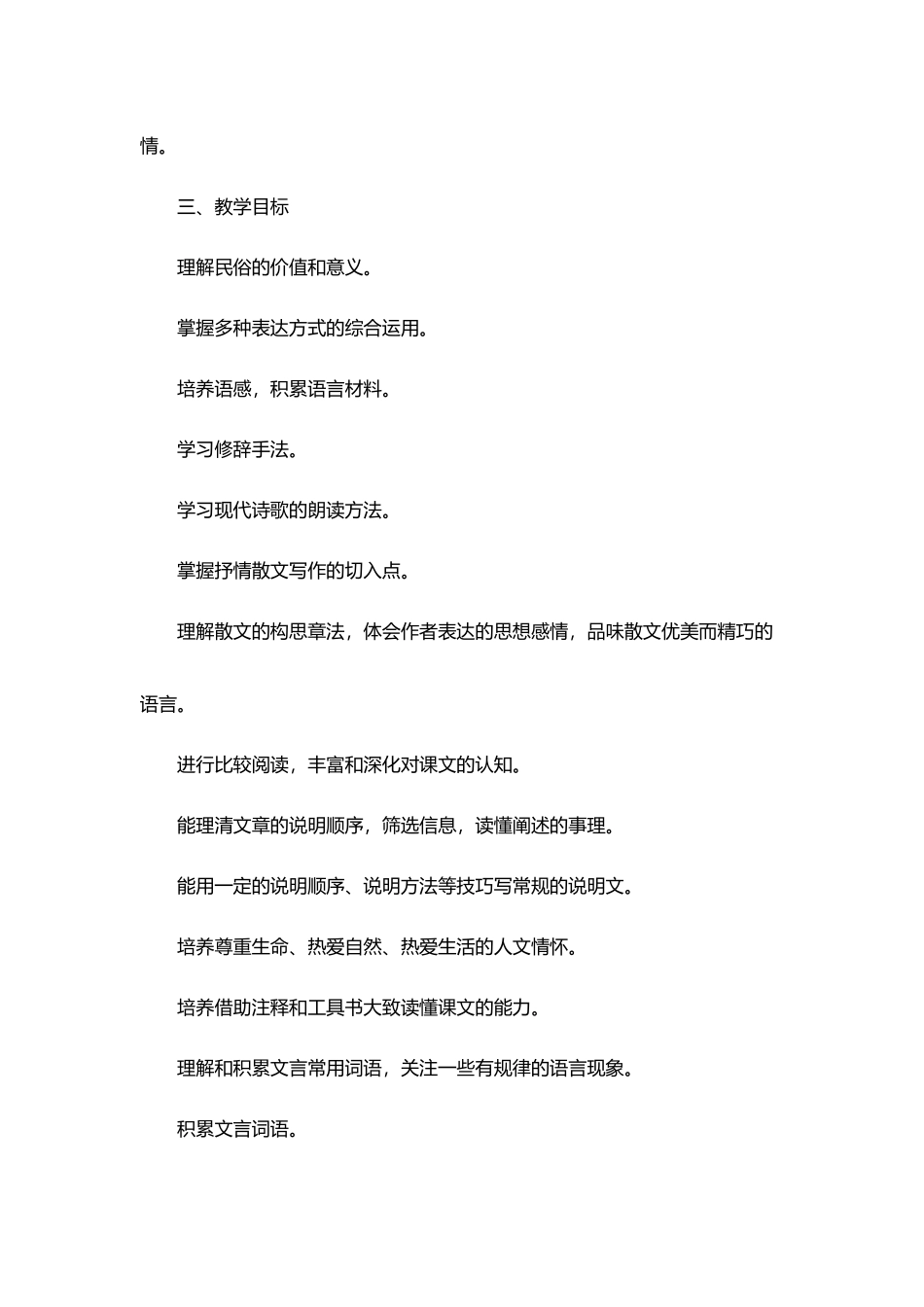 2026年春学期部编版初中语文八年级下册教学计划附教学进度表.docx_第3页