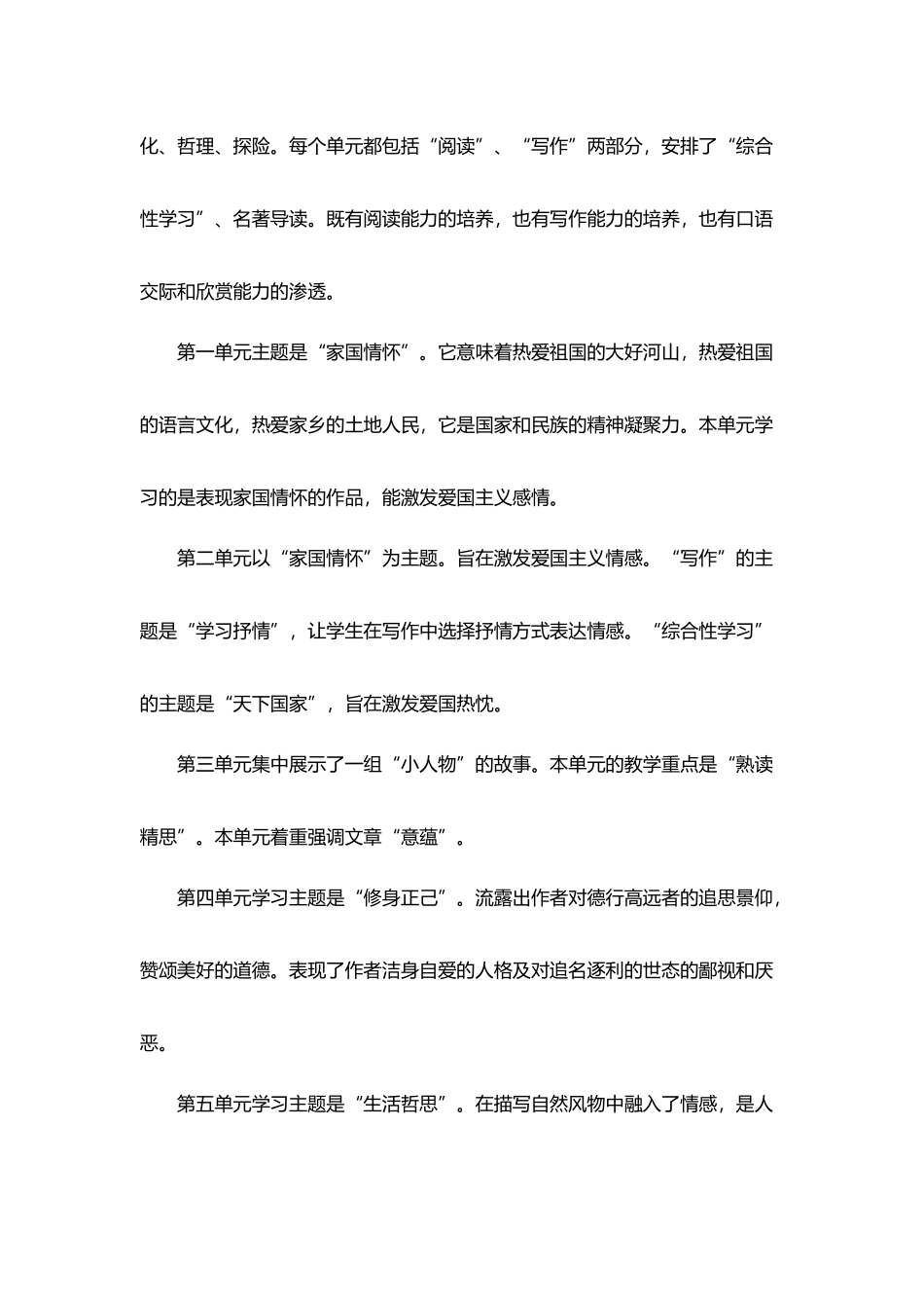 2026年春学期部编版初中语文七年级下册教学计划附教学进度表.docx_第2页