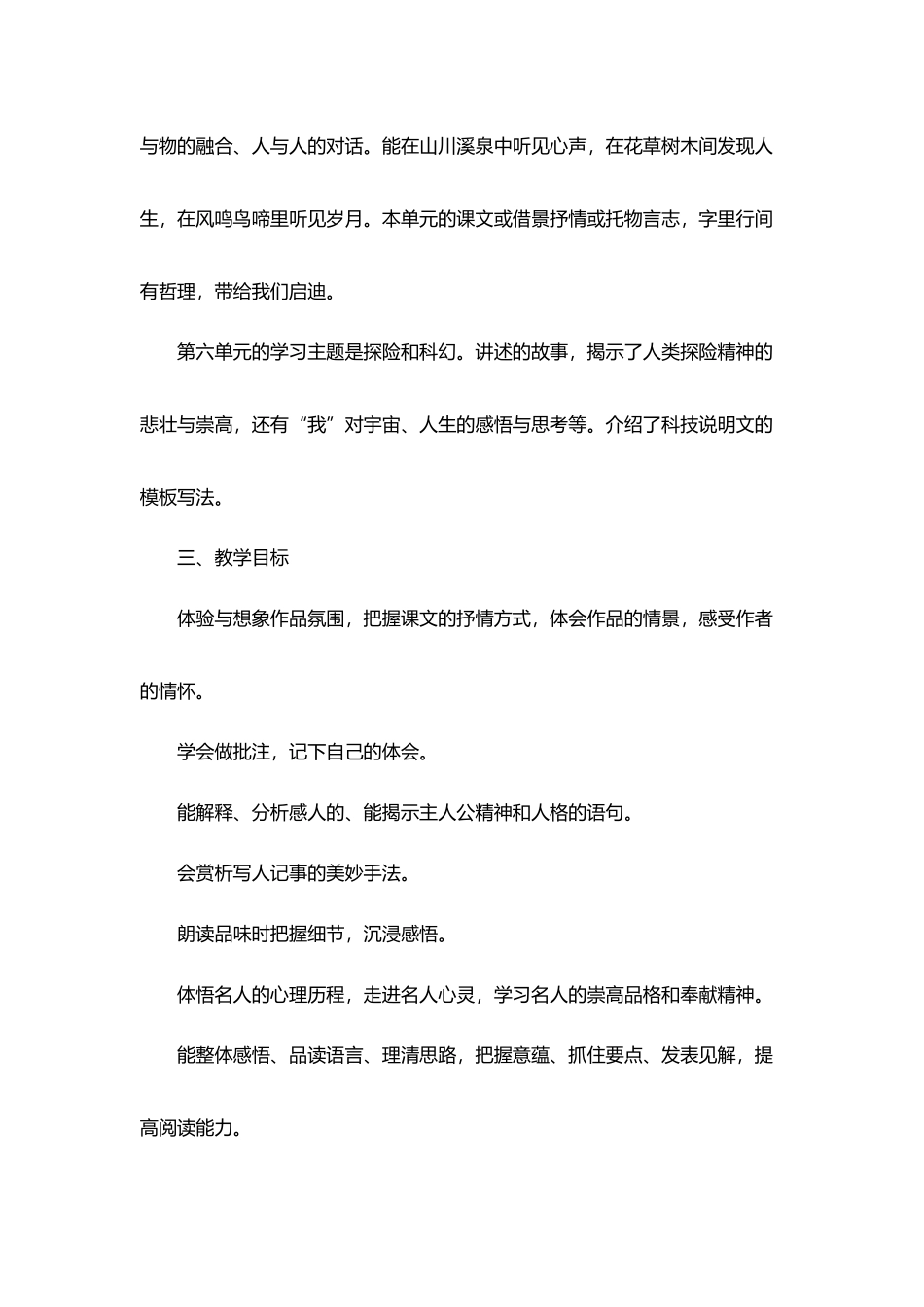2026年春学期部编版初中语文七年级下册教学计划附教学进度表.docx_第3页