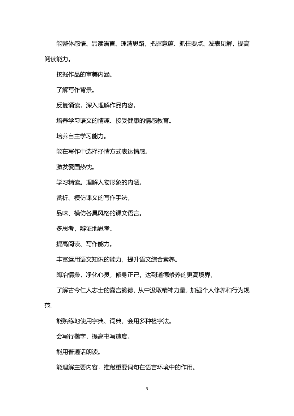 2026年春学期部编版初中语文七年级下册教学计划附教学进度表.pdf_第3页