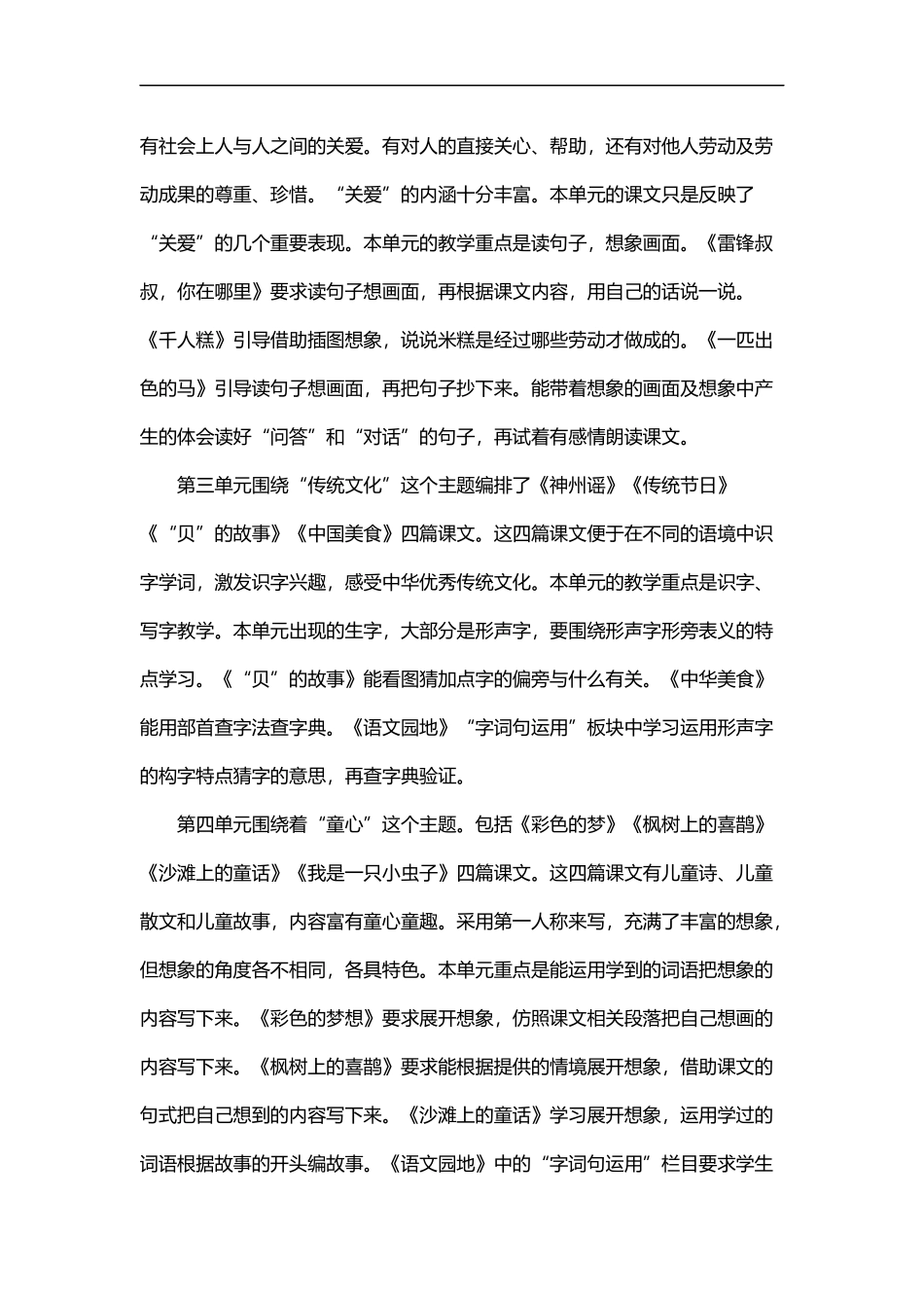 2026年春学期部编版小学语文二年级下册教学计划附教学进度表精华版.docx_第2页