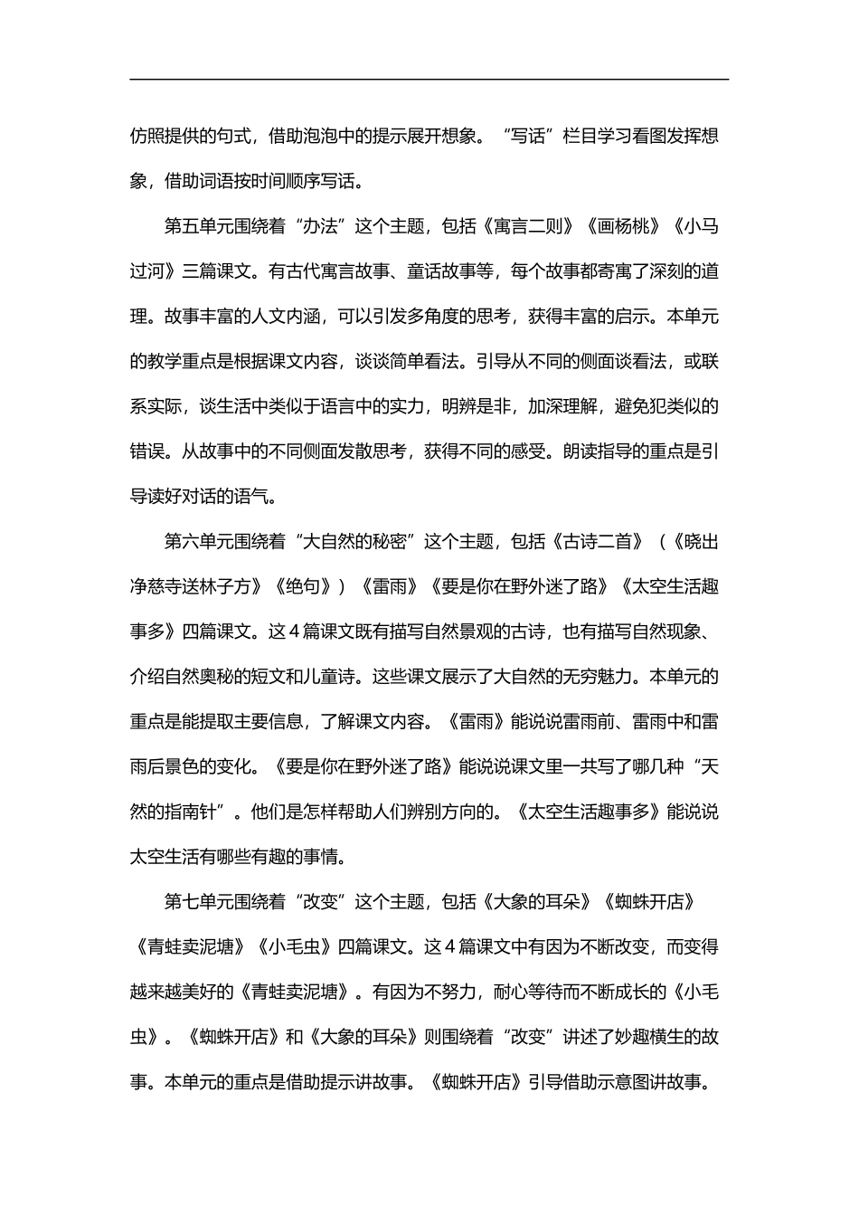 2026年春学期部编版小学语文二年级下册教学计划附教学进度表精华版.docx_第3页