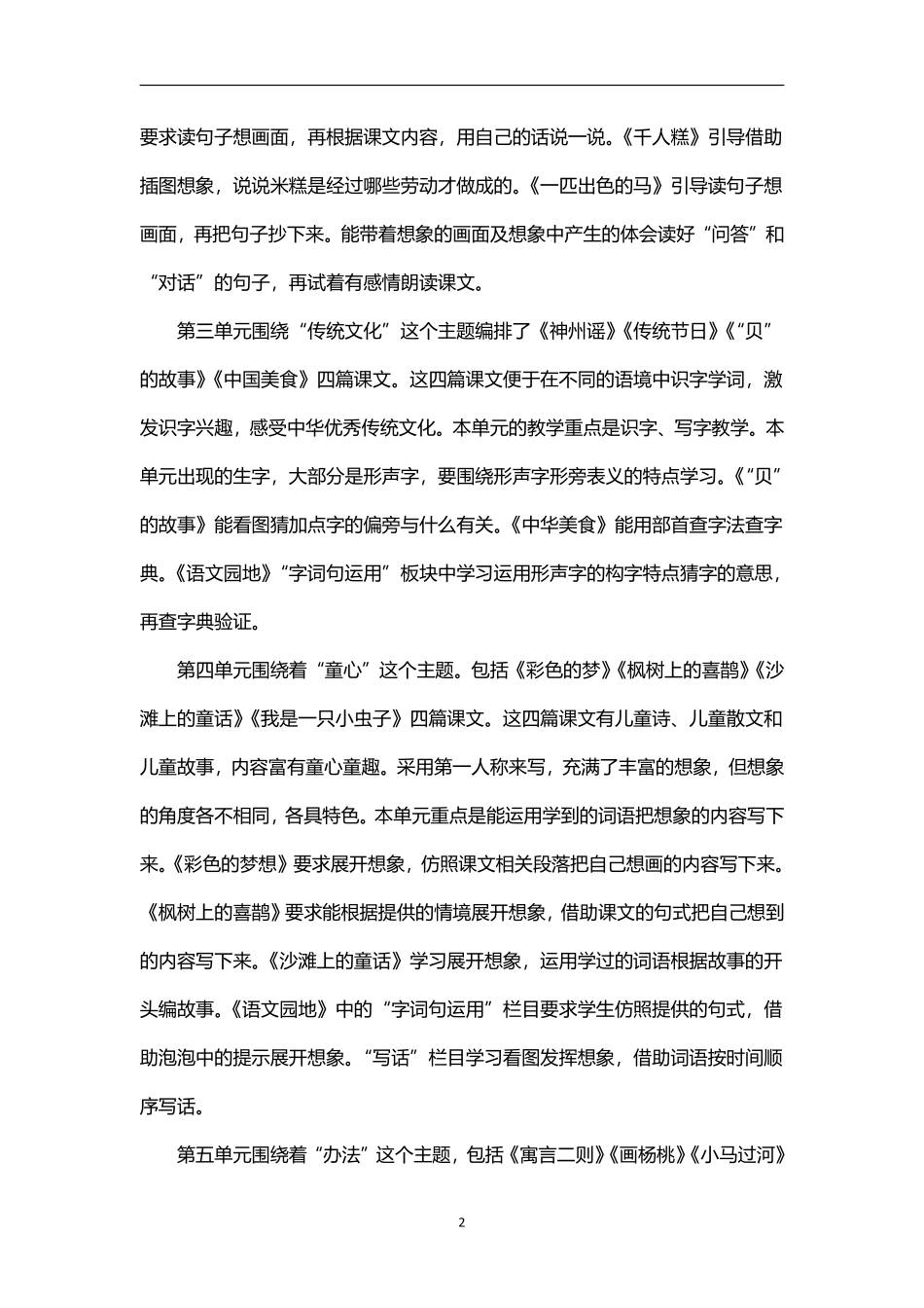 2026年春学期部编版小学语文二年级下册教学计划附教学进度表精华版.pdf_第2页