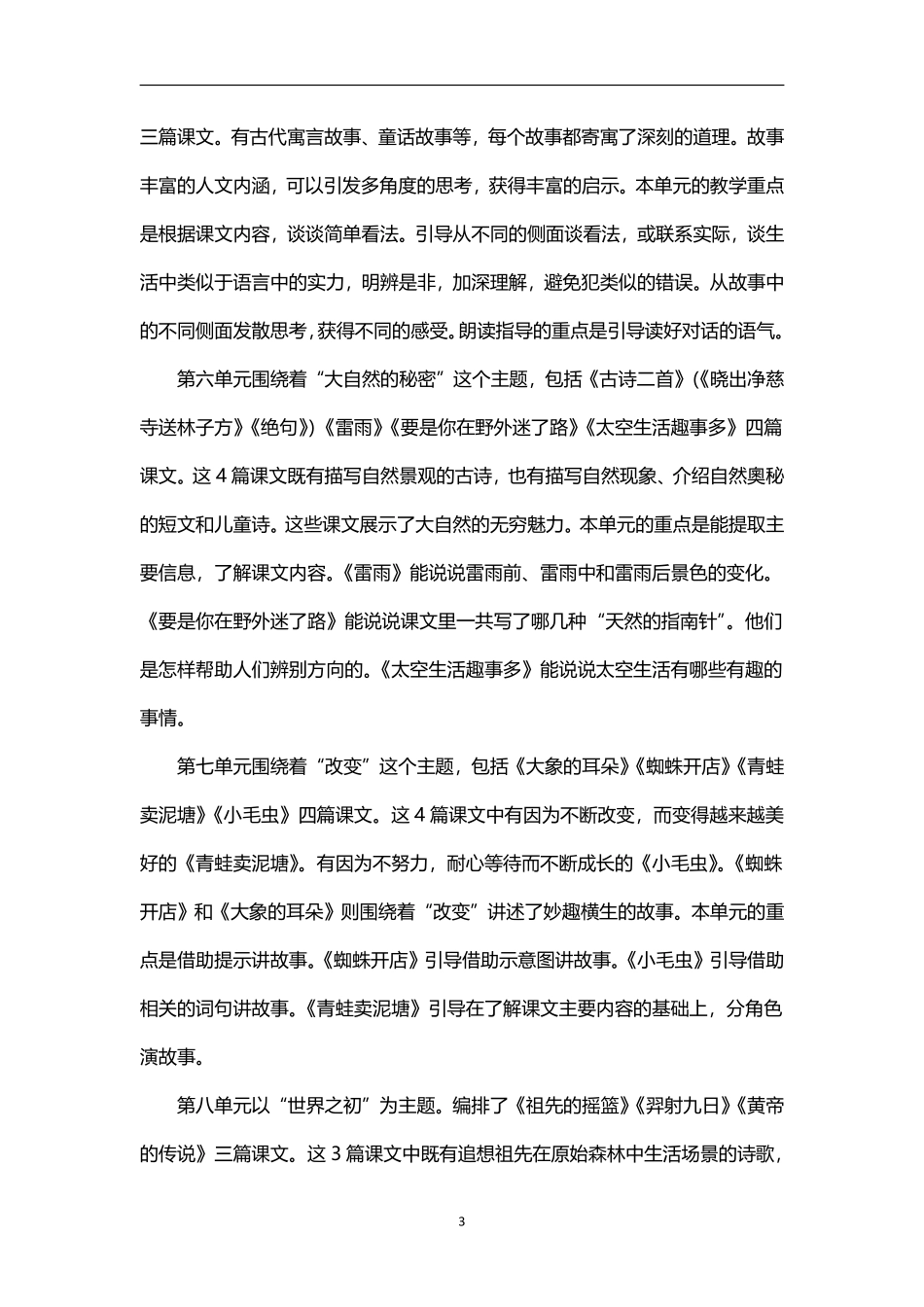 2026年春学期部编版小学语文二年级下册教学计划附教学进度表精华版.pdf_第3页