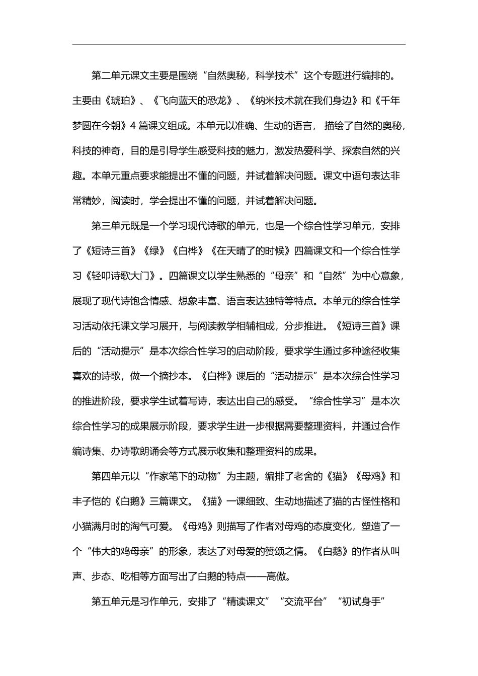 2026年春学期部编版小学语文四年级下册教学计划附教学进度表精华版.docx_第2页