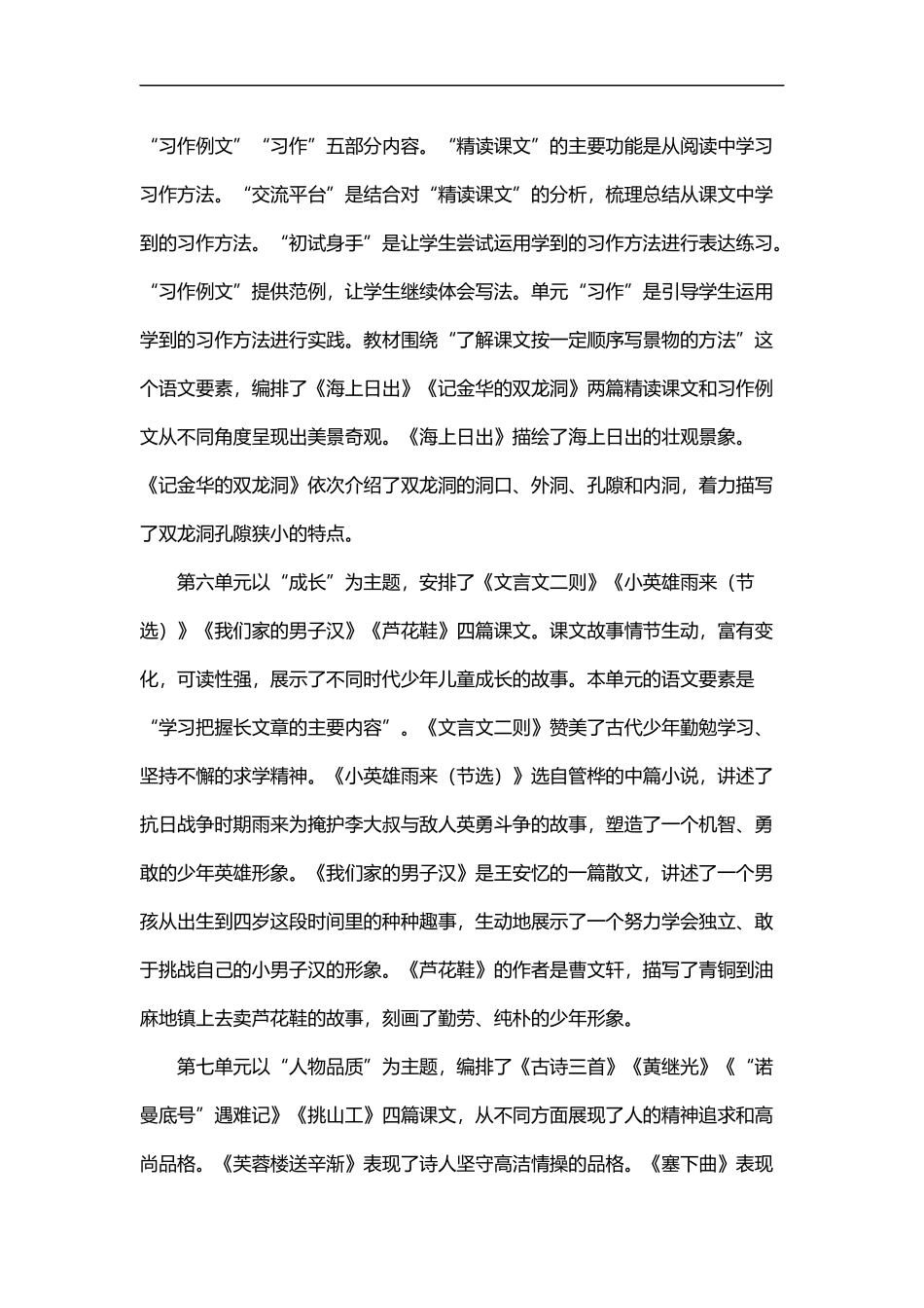 2026年春学期部编版小学语文四年级下册教学计划附教学进度表精华版.docx_第3页