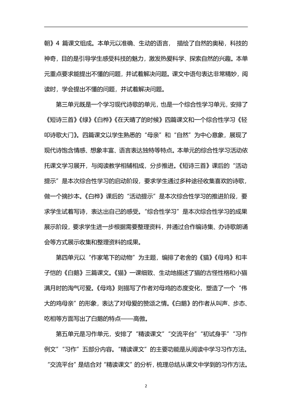 2026年春学期部编版小学语文四年级下册教学计划附教学进度表精华版.pdf_第2页