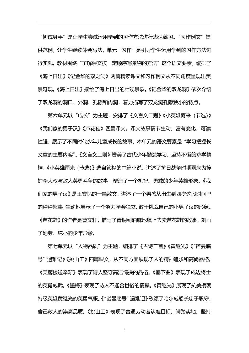 2026年春学期部编版小学语文四年级下册教学计划附教学进度表精华版.pdf_第3页