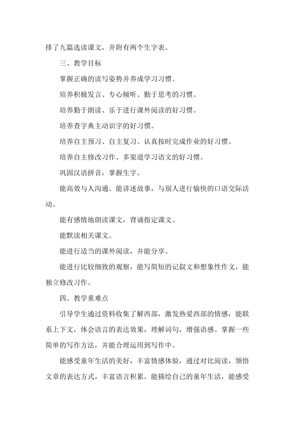 2026年春学期部编版小学语文五年级下册教学计划附教学进度表.docx_第2页