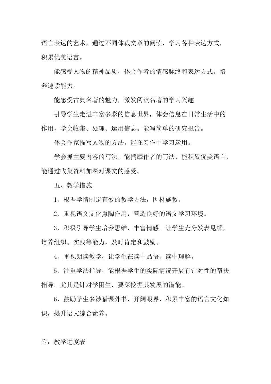 2026年春学期部编版小学语文五年级下册教学计划附教学进度表.docx_第3页