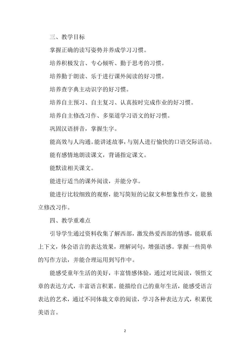 2026年春学期部编版小学语文五年级下册教学计划附教学进度表.pdf_第2页