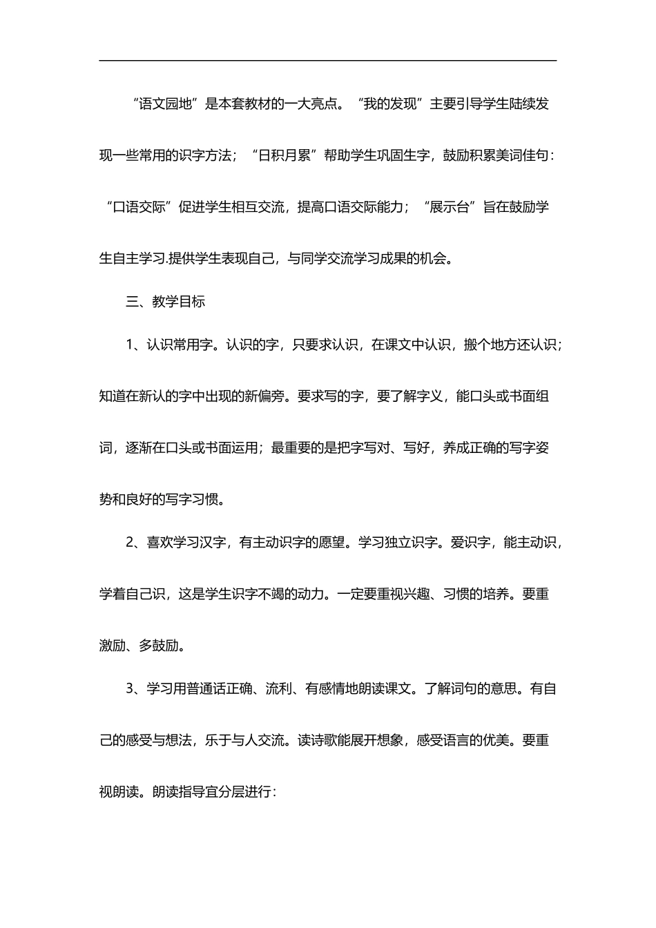 2026年春学期部编版小学语文一年级下册教学计划附教学进度表.docx_第2页